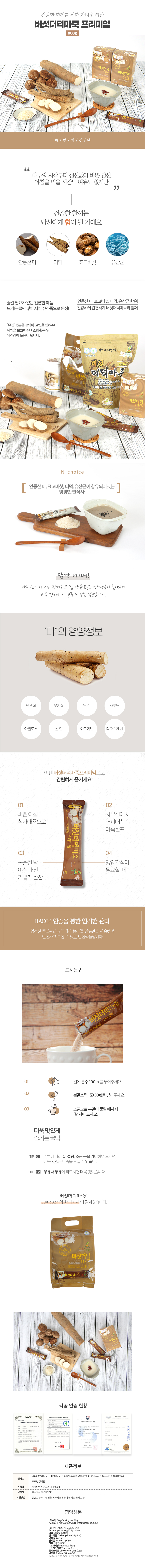 엔초이스 버섯더덕마죽 프리미엄 마죽 버섯 더덕 건강식품 아침대용 커피대신